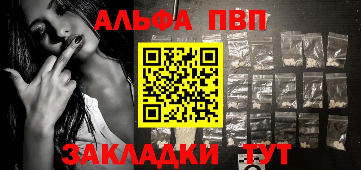 Alpha PVP СК Курганинск