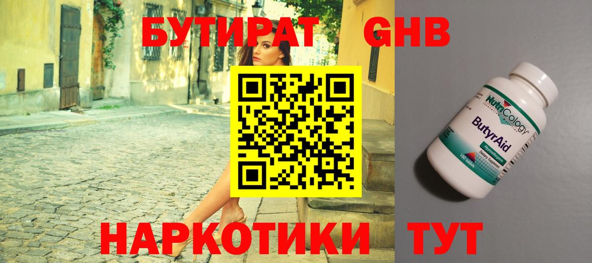 Курганинск  Бутират жидкий экстази  Вход с VPN 
