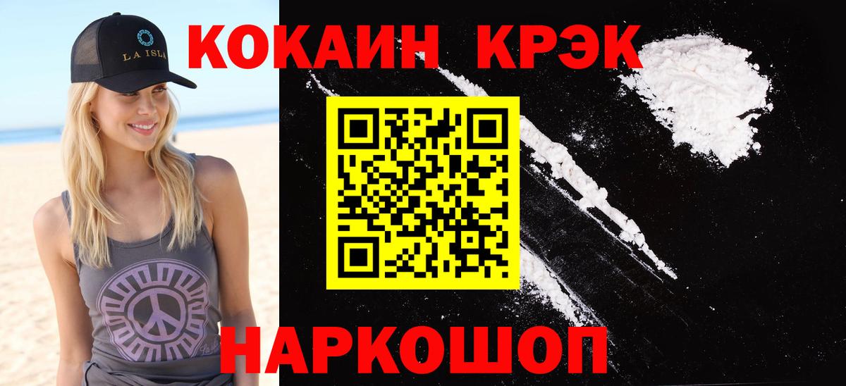 Кокаин VHQ Курганинск