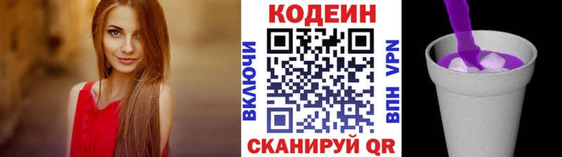 Codein напиток Lean (лин)  Курганинск 