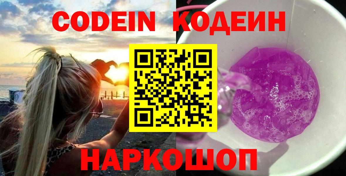 Codein напиток Lean (лин)  Codein напиток Lean (лин)  Вход с VPN  Курганинск 