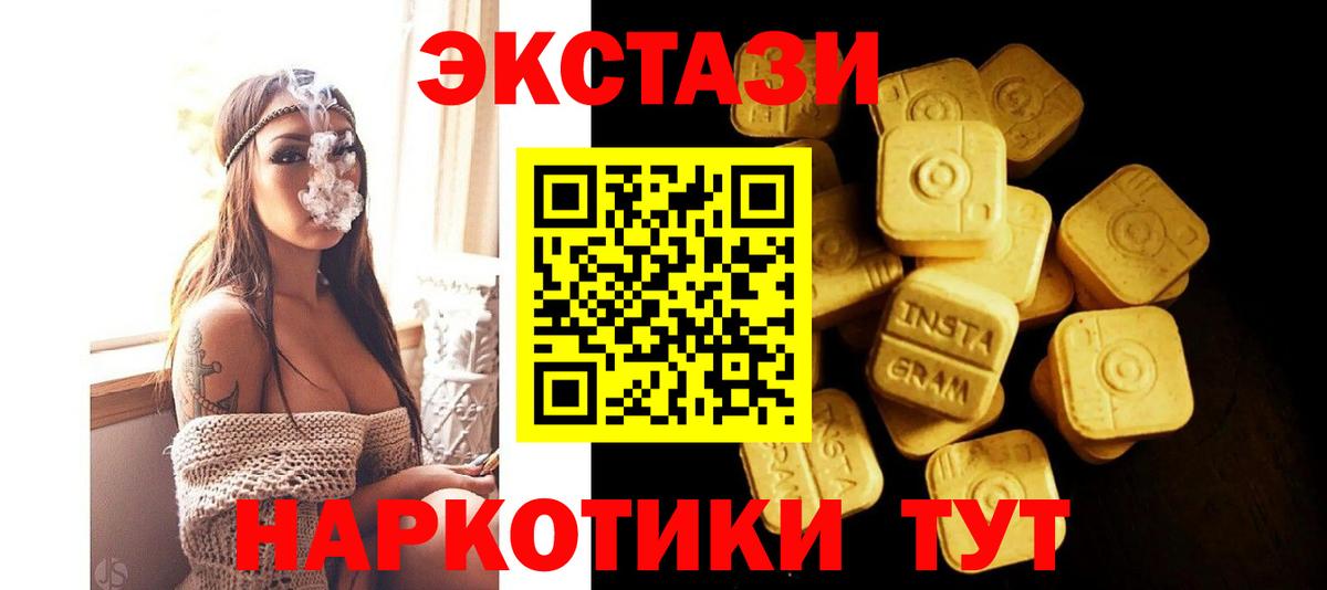 Экстази 280мг Курганинск