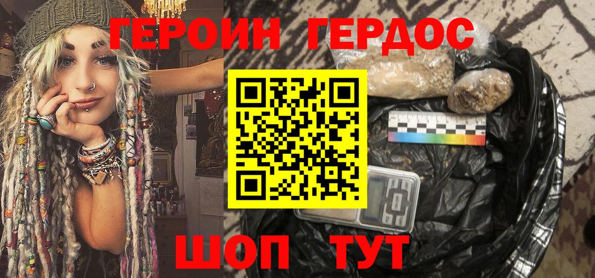 Героин хмурый Курганинск