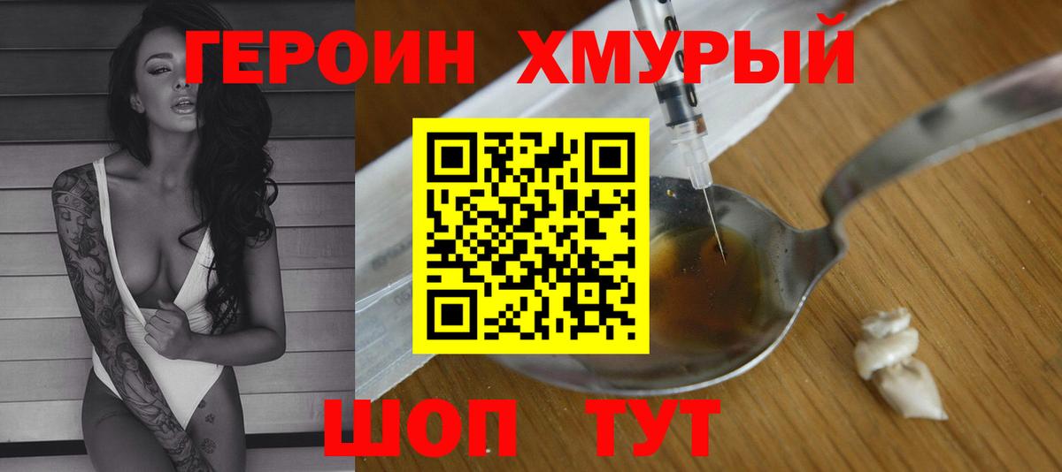 Курганинск  ГЕРОИН хмурый  Вход с VPN 