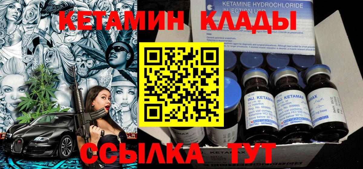 Курганинск  Кетамин ketamine  Вход с VPN 