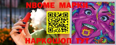 марки nbome Первоуральск