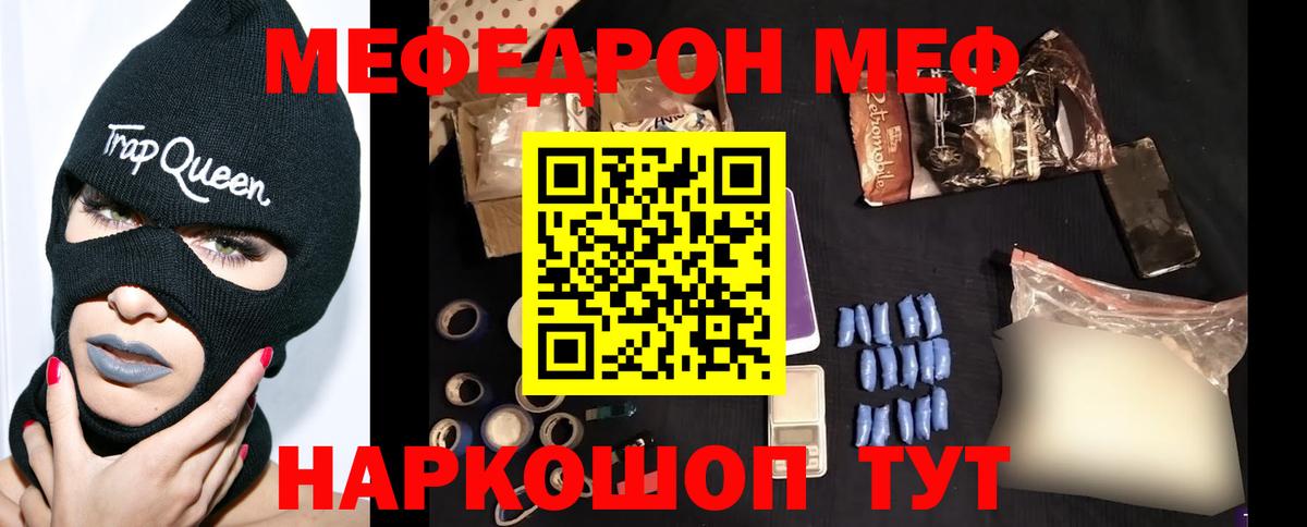 МЕФ  Мефедрон  Вход с VPN  Мефедрон mephedrone  Курганинск 