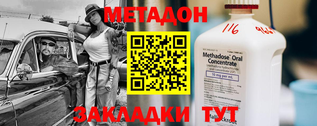 МЕТАДОН мёд Курганинск