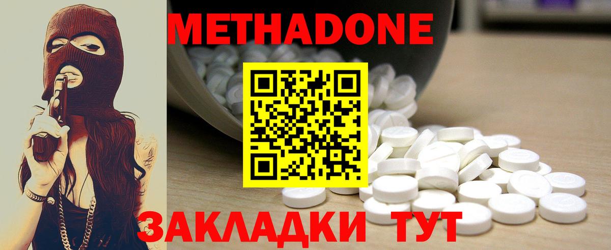 Метадон methadone  Вход с VPN  Метадон кристалл  Курганинск 