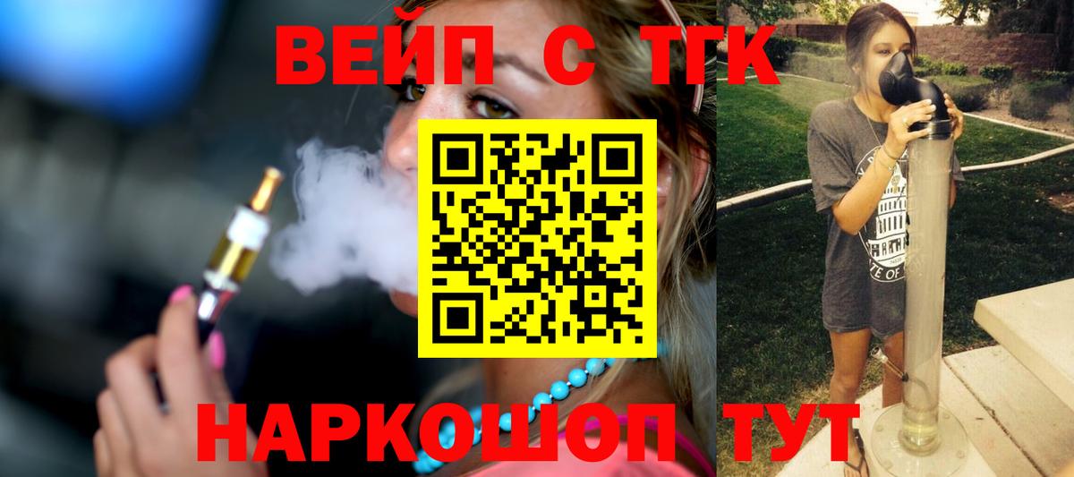 ТГК жижа Курганинск