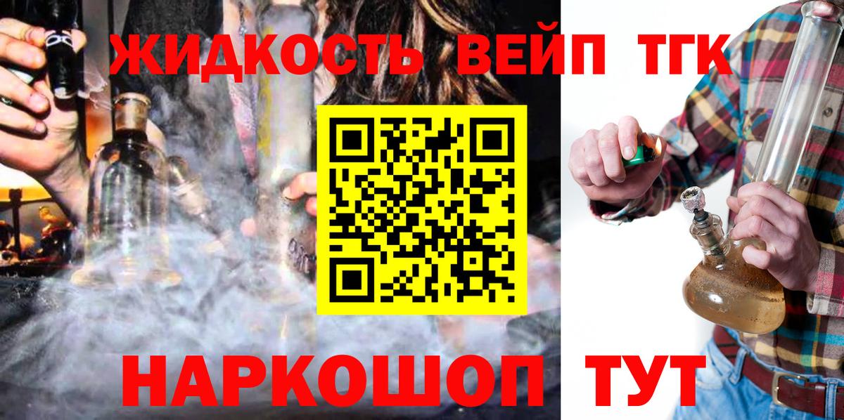ТГК жижа  купить наркотики сайты  Курганинск  Вход с VPN  ТГК Wax 